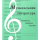 Музыкальная литература. Вып.1. Вопросы, задания, тесты. ИД Катанского ИК340481 Калинина. 