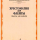 Хрестоматия для флейты. 5 кл. ДМШ. Пьесы, ансамбли. Сост. Ю.Должиков, Издательство 