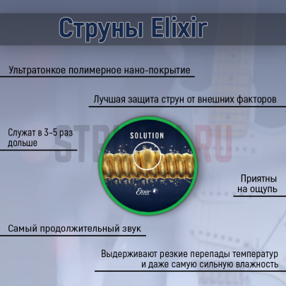 ELIXIR 19052 OPTIWEB LIGHT + Coating 16260 + Coating 16274 - (10-74)