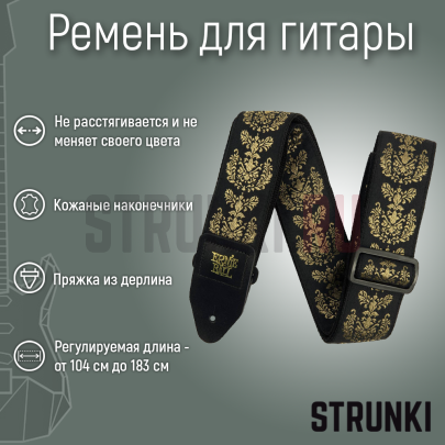 Ремень для гитары ERNIE BALL 5334 Jacquard Royal Crest, черный, с рисунком