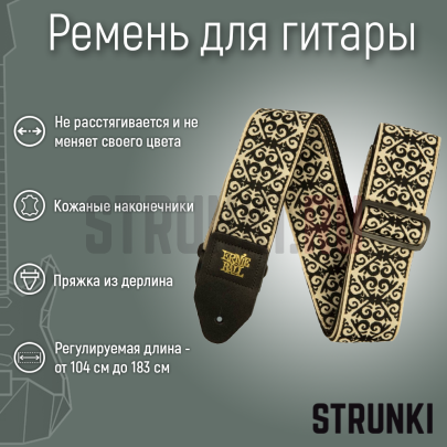 Ремень для гитары ERNIE BALL 5344 Jacquard Montebello Iron, кремовый, с рисунком
