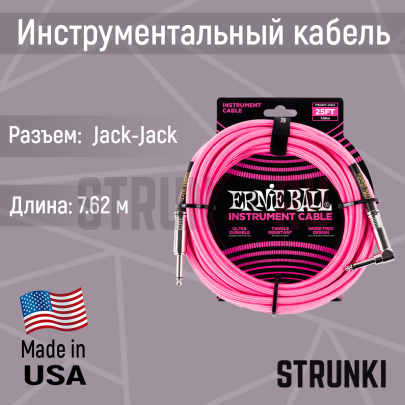 Инструментальный кабель ERNIE BALL 6065, розовый, 7.62 м (прямой-угловой)