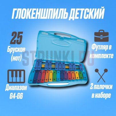 Глокеншпиль Angel AG-25N2C, 25 брусков, синий футляр