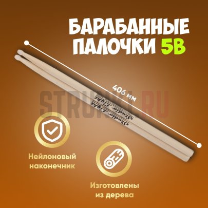 Палочки барабанные Leonty SL5BN Studio Light 5В, нейлоновый наконечник
