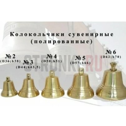 Колокольчик Валдайский №6, d71, полированный, Валдайские колокольчики KVP6