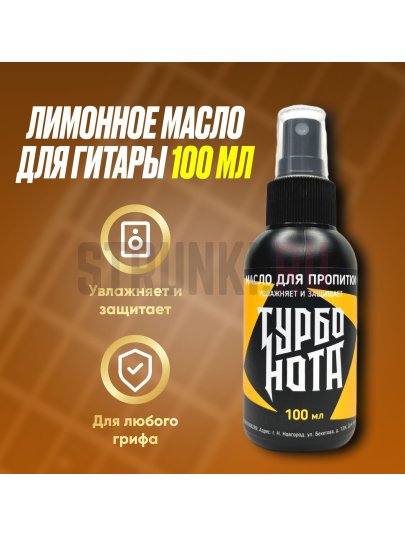 Лимонное масло-пропитка для грифа Турбо Нота TN-OIL-100, 100 мл, 1221