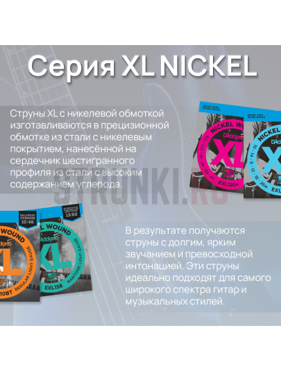 Струны для электрогитары D'Addario EXL110+ 10,5-48