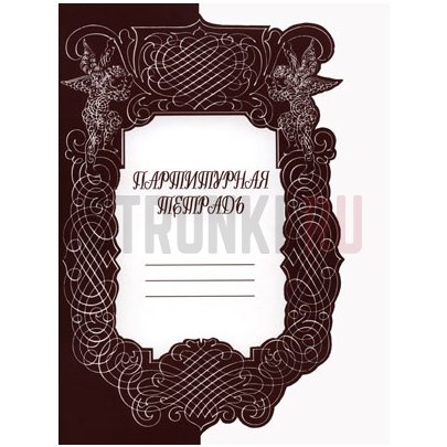 Партитурная тетрадь, издательство "Кифара" 9790706363547