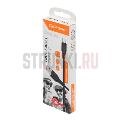 Кабель GP01T-2M USB (m)-Type-C (m) 2.0м 2.1A, GoPower 00-00022775