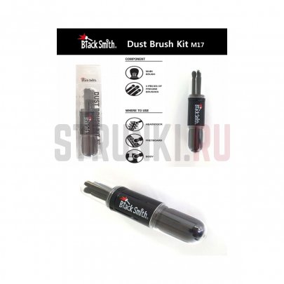 Набор щеток для удаления пыли BlackSmith Dust Brush Kit M17, 3 щетки