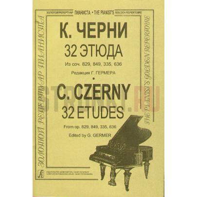 Черни – Гермер 32 этюда (ср. и ст. кл.). Для ф-но, Издательство Композитор,