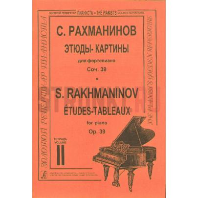 Этюды-картины. Тетрадь 2, Издательство Композитор, Рахманинов С.В.