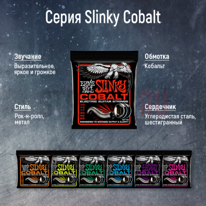 Струны для электрогитары ERNIE BALL 2715 Cobalt Slinky Skinny Top Heavy Bottom 10-52