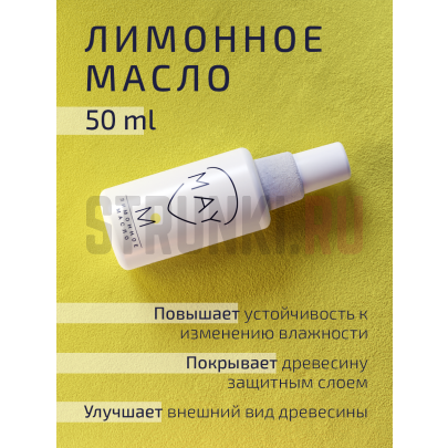 Лимонное масло для гитары MAY М