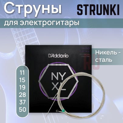 Струны для электрогитары D'Addario NYXL1150BT 11-50