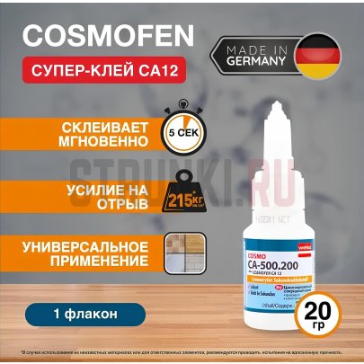 Клей цианоакрилатный COSMO FEN CA-500.200 (20), 20 г.
