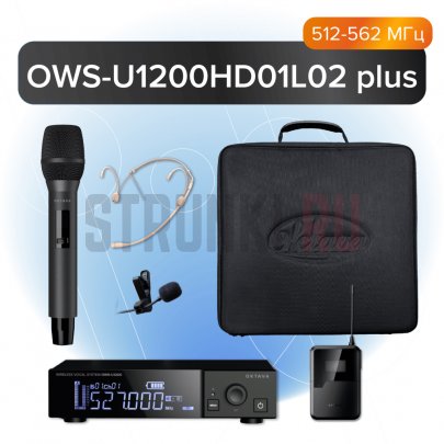 Радиосистема вокальная беспроводная Октава OWS-U1200HD01L02-plus, с ручным передатчиком, головным и петличным микрофоном, кейс