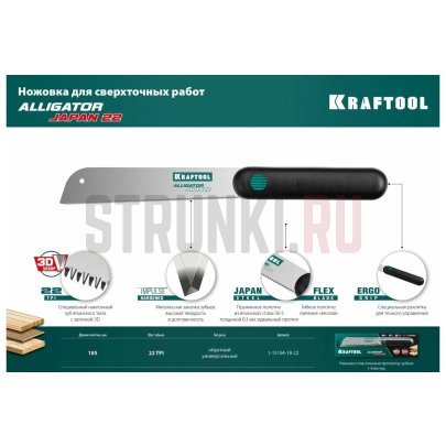 Пила для пропила ладов 0.5 мм, KRAFTOOL Alligator Japan 22 185 мм
