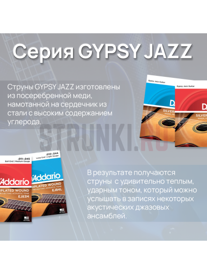 Струны для акустической гитары D'Addario EJ83L Gypsy Jazz 10-44