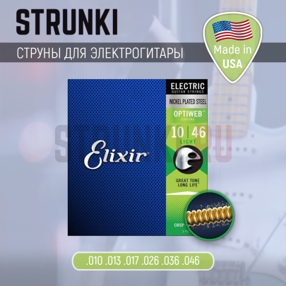 Струны для электрогитары Elixir 19052 Optiweb Light 10-46