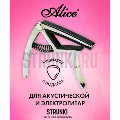 Каподастр для акустической гитары ALICE A007K/SL, хром