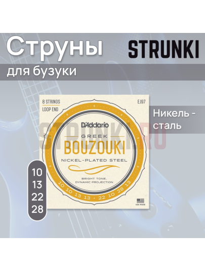 Струны для бузуки D'Addario EJ97 Greek Bouzouki 10-13