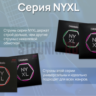 Струны для бас-гитары D'Addario NYXL5511055-110