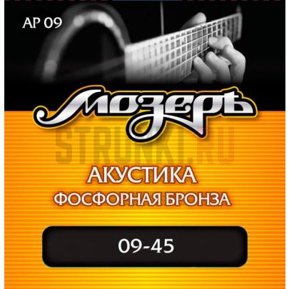 Струны для акустической гитары Мозеръ AP 09 9-45