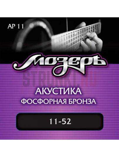 Струны для акустической гитары Мозеръ AP 11 11-52