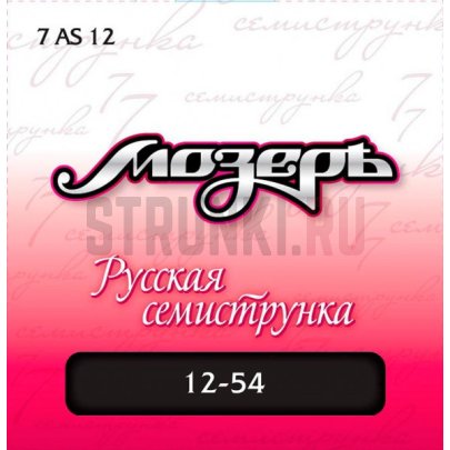 Струны для акустической гитары Мозеръ 7AS12 12-54