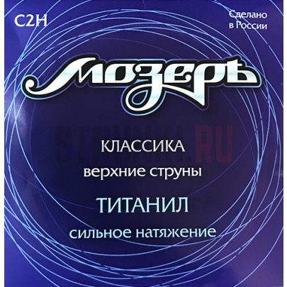 Одиночная струна для классической гитары Мозеръ C2H титанил