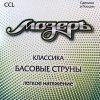 Мозеръ CCL посеребренная медь, 4, 5, 6-я струны картинка 0