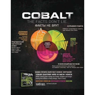 Струны для электрогитары Ernie Ball 2722 Cobalt Slinky 9-46