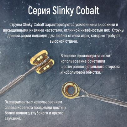 Струны для электрогитары Ernie Ball 2722 Cobalt Slinky 9-46