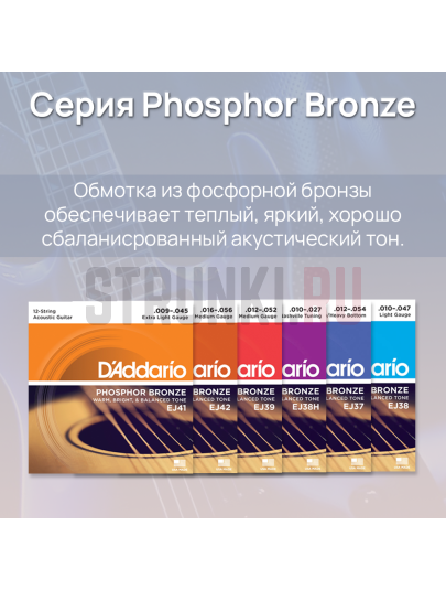 Струны для акустической гитары D'Addario Phosphor Bronze EJ26 11-52