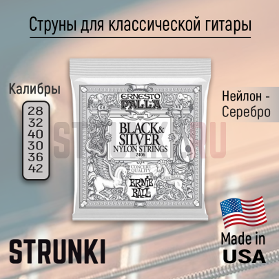 Струны для классической гитары Ernie Ball 2406 Black Silver Nylon  28-42