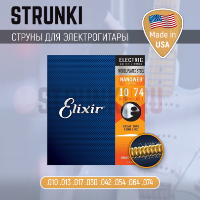 Струны для электрогитары Elixir 12062 Nanoweb 8-String Light 10-74