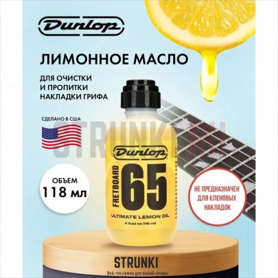 Лимонное масло DUNLOP 6554 65 ULTIMATE LEMON OIL
