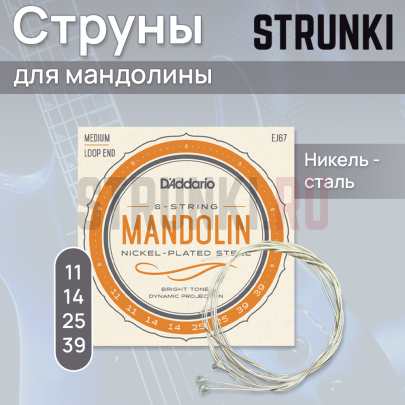 Струны для мандолины D'Addario Mandolin EJ67 11-39