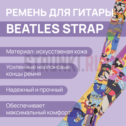 Ремень для гитары PLANET WAVES by D'ADDARIO 25LB06, серия Beatles Strap Collection