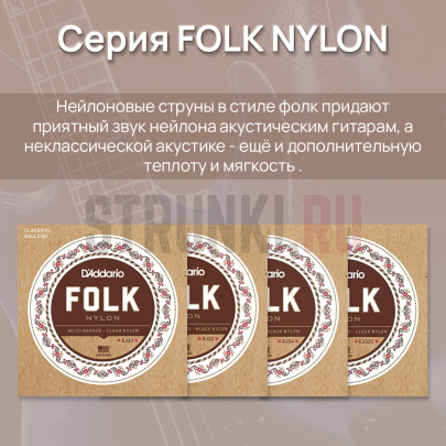 Струны для классической гитары D'Addario Folk Nylon EJ32 28-45