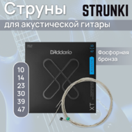 Струны для акустической гитары D'Addario XTAPB1047-12 10-47