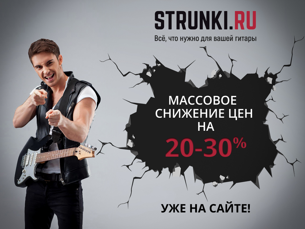 Ценопад на STRUNKI.RU