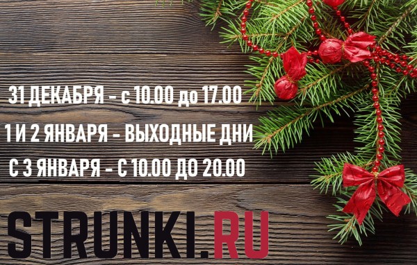 Новогоднее расписание отправок.