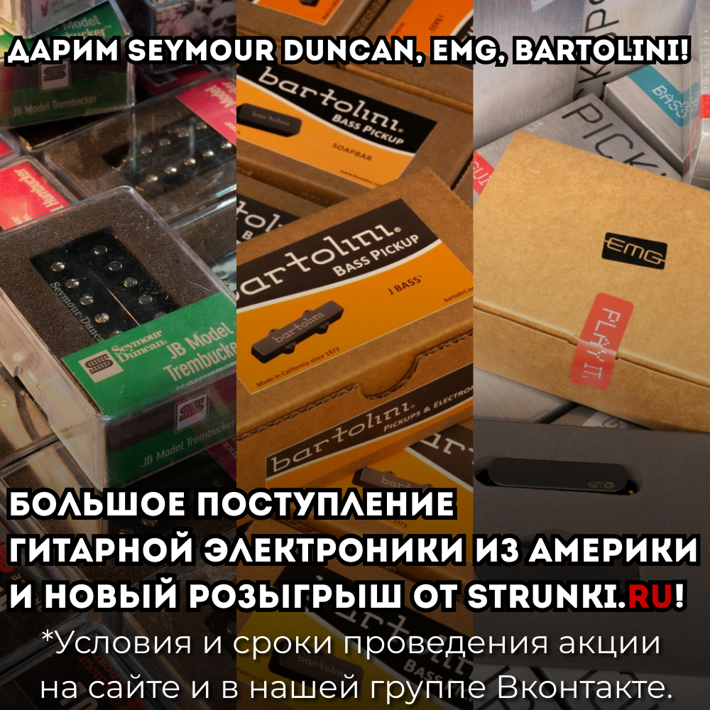 Розыгрыш гитарной электроники из Америки!