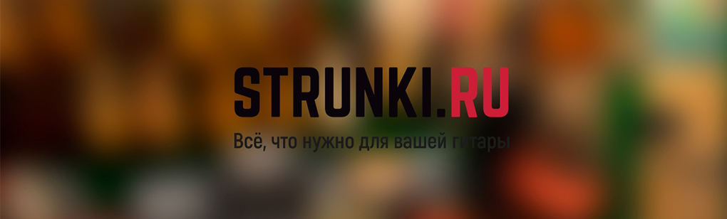 STRUNKI.RU