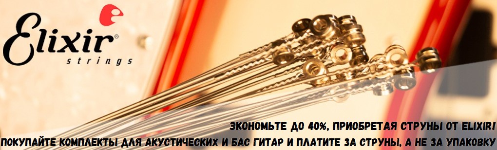 Elixir со скидкой до 40%!